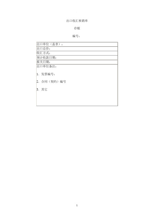 出口收汇核销单 样本