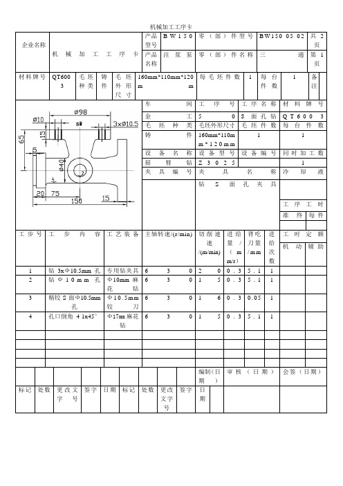 机械加工工序卡