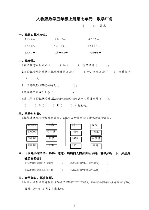 人教版五年级数学上册第7单元试卷2【精品】