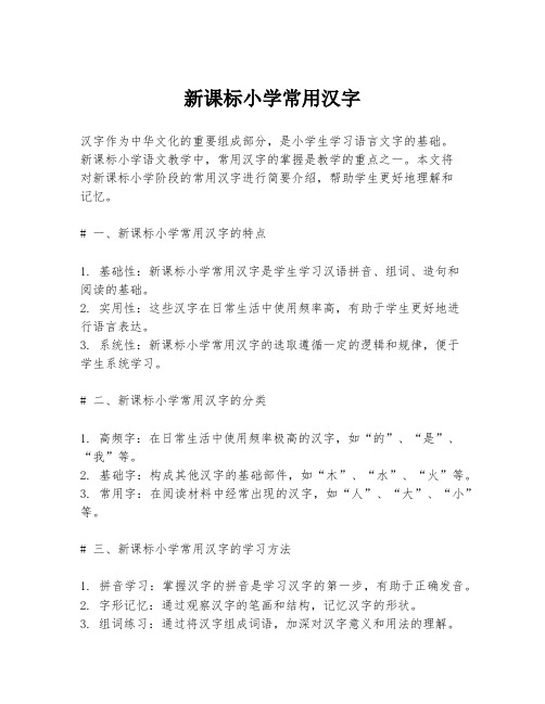 新课标小学常用汉字