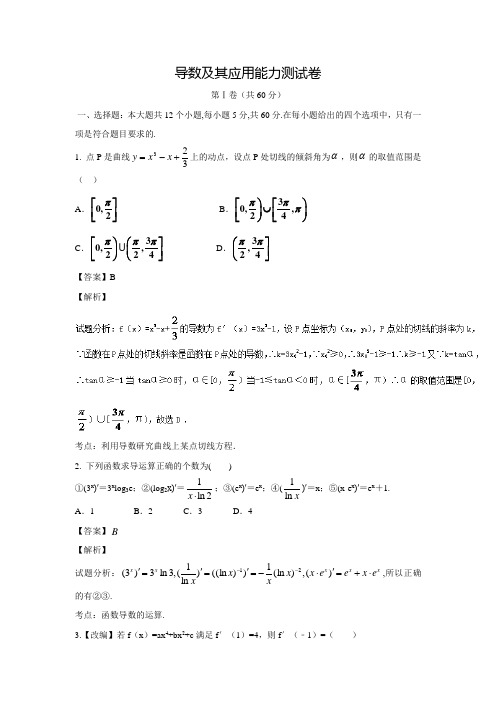 高中数学人教A版选修1-1同步单元双基双测“AB”卷：专题03 导数及其应用(B卷)(含答案解析)