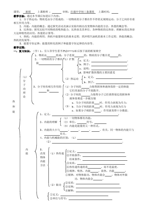 九年级物理第十六章 热和能《热和能》复习课导学案 人教新课标版