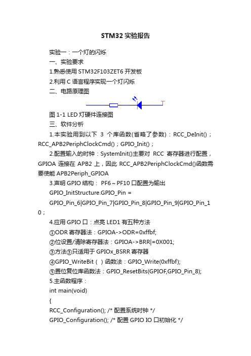 STM32实验报告