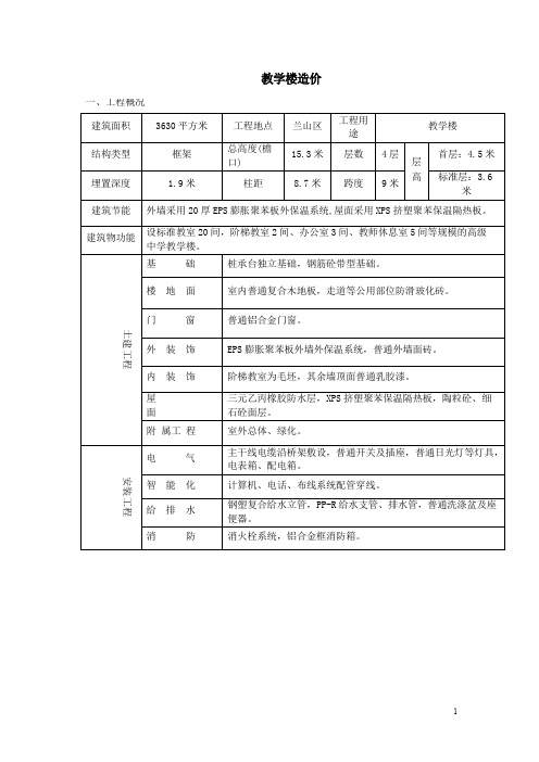 教学楼工程造价