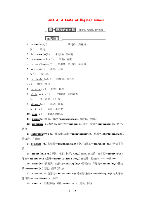 高考英语大一轮复习讲义Unit3AtasteofEnglishhumour含解析新人教必修4