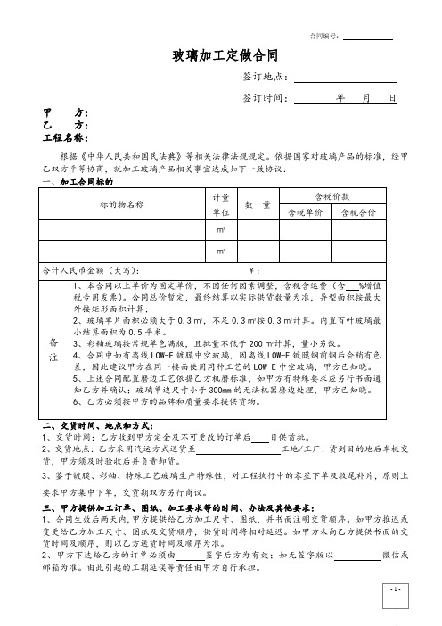 玻璃加工定做合同模板