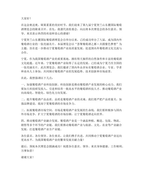 红酒博览会领导发言稿范文