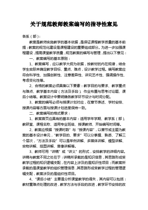 关于规范教师教案编写的指导性意见