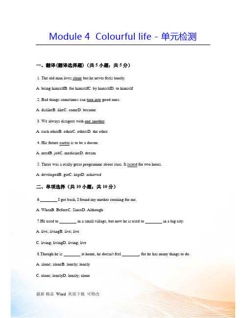 【最新】牛津版英语七年级下册Unit8单元检测试卷含答案