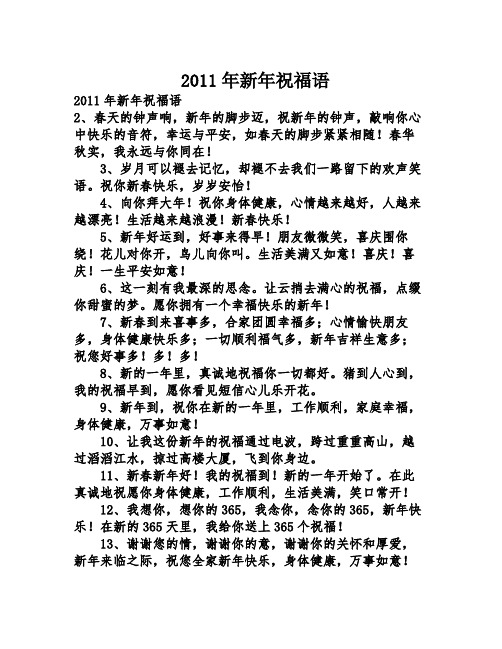 2011年新年祝福语