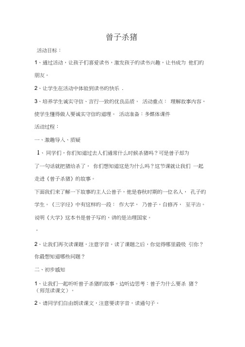 《曾子杀猪》教案(20200727073721)