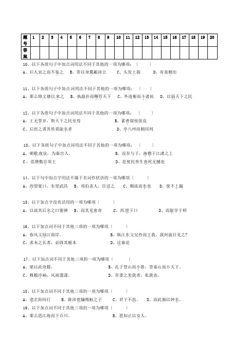 (整理版)高三语文《高考文言文实词词类活用》练