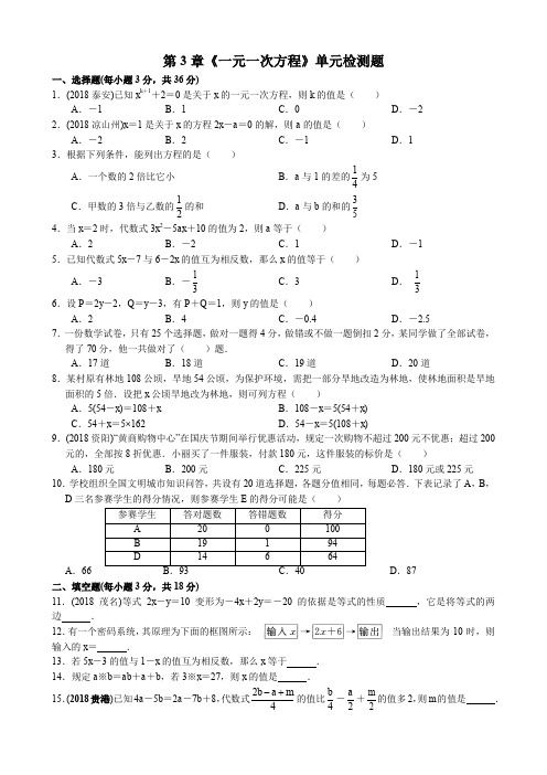 勤学早2018-2019学年度七年级数学(上)第3章《一元一次方程》单元检测题(word版有答案)