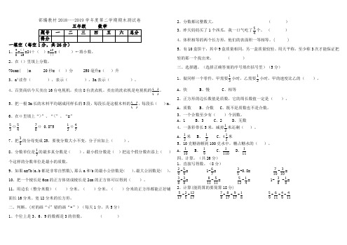 部编教材五年级数学2018--2019第二学期期末测试卷