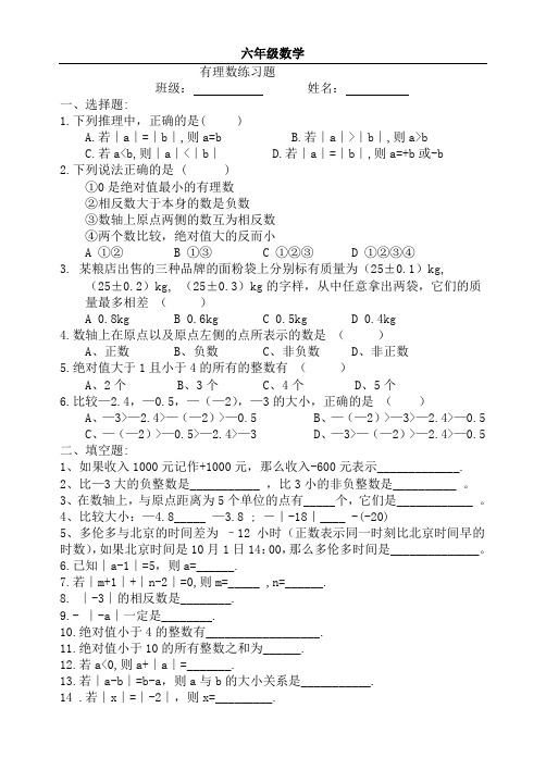 六年级数学 第一周周周清