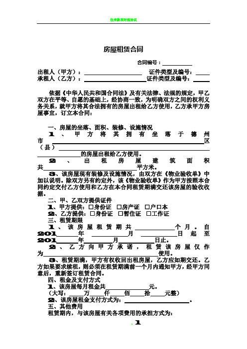 德州房管局房屋租赁合同协议2017