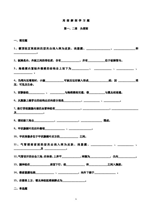 局部解剖 Word 文档版