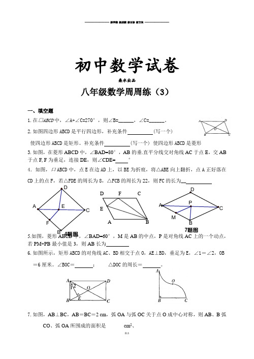 苏科版八年级数学下册周周练(3).docx