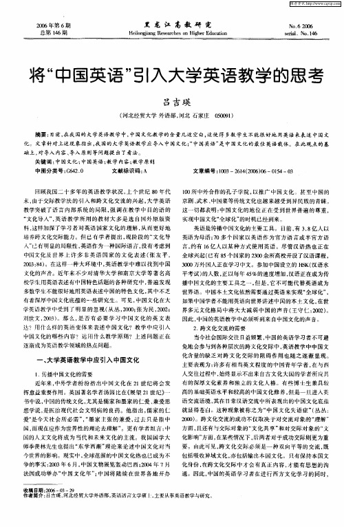 将“中国英语”引入大学英语教学的思考