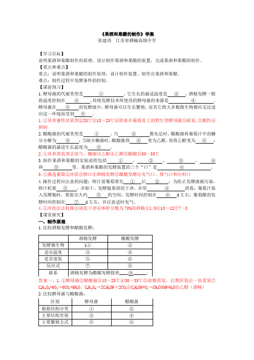 人教版选修1《果酒和果醋的制作》学案