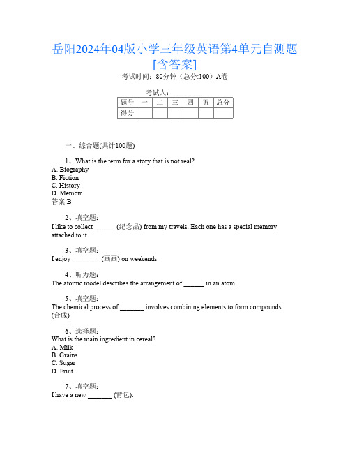 岳阳2024年04版小学三年级第九次英语第4单元自测题[含答案]