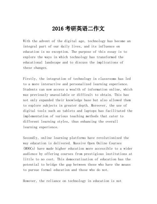 2016考研英语二作文