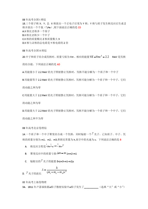 08年高考物理全国I理综