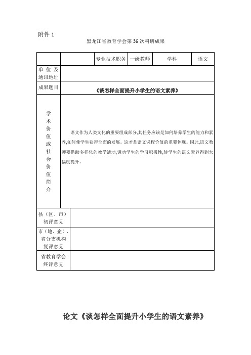 论文《谈怎样全面提升小学生的语文素养》