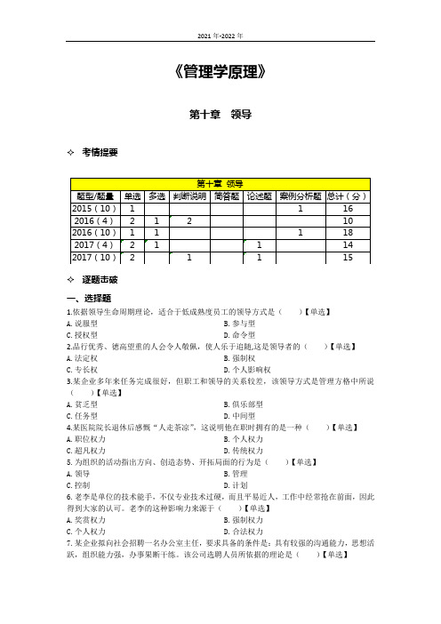 《管理学原理》第十章考题