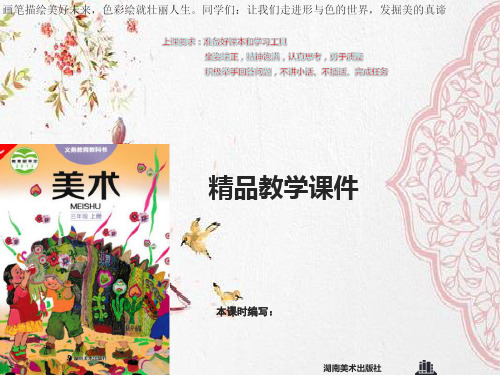 湘美小学美术三年级上册14课纸盒之城课件