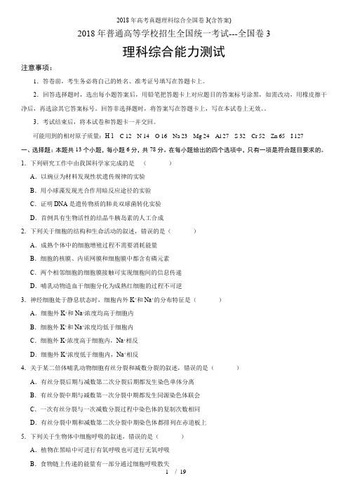 高考真题理科综合全国卷3(含答案)