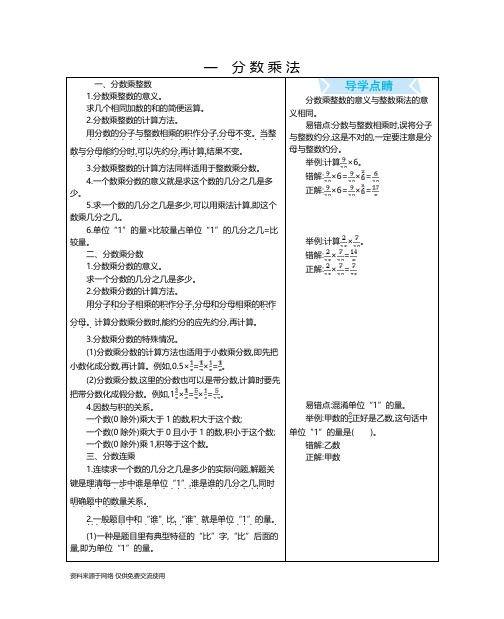 北师大版六年级数学上册知识点总结