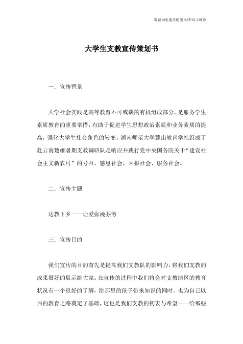 大学生支教宣传策划书