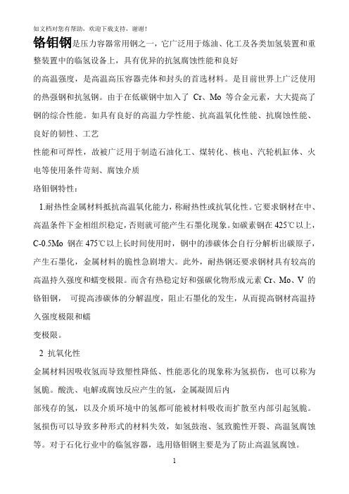 压力容器选用材料学习资料