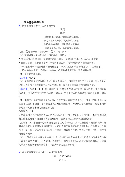 语文诗歌鉴赏的专项培优 易错 难题练习题(含答案)附答案 (2)