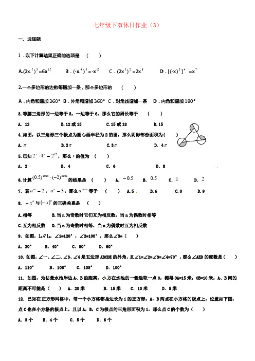 七年级数学下学期双休日作业3无答案苏科版