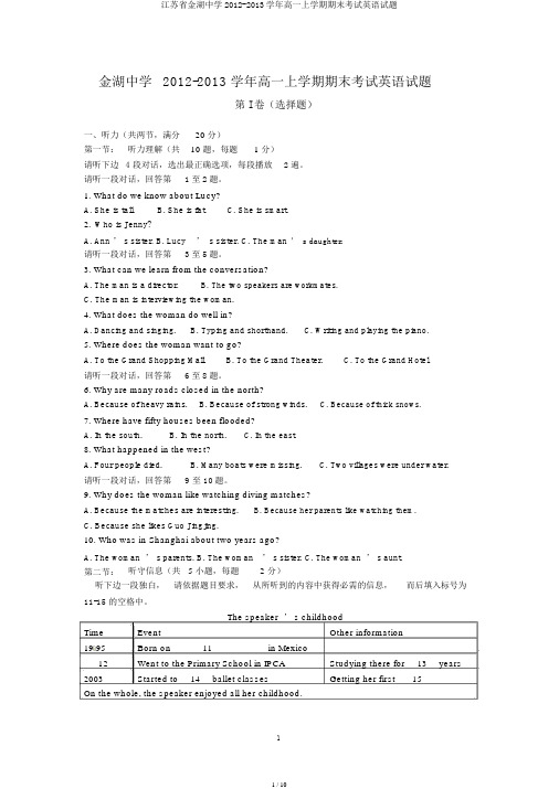 江苏省金湖中学2012-2013学年高一上学期期末考试英语试题