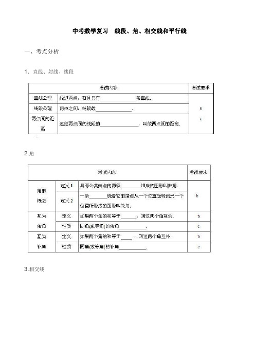 初三中考数学复习  线段、角、相交线和平行线  专题复习练习题及答案