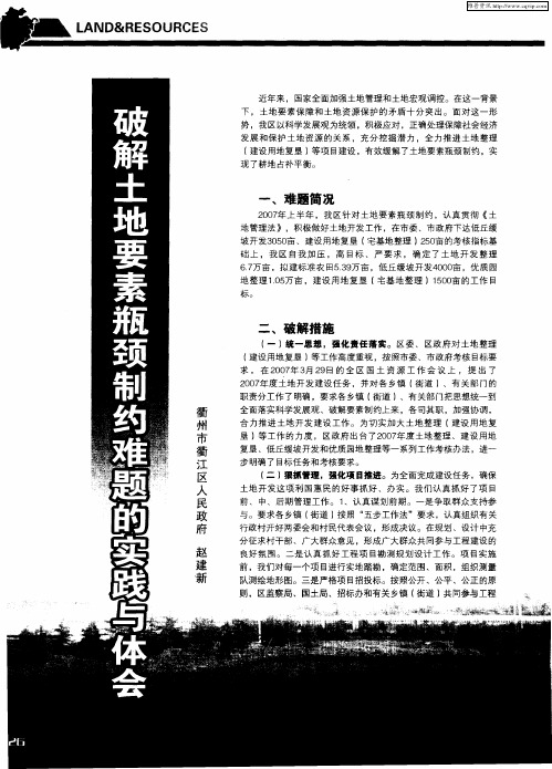 破解土地要素瓶颈制约难题的实践与体会