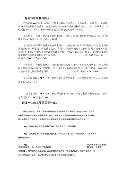 有关功率的基本概念