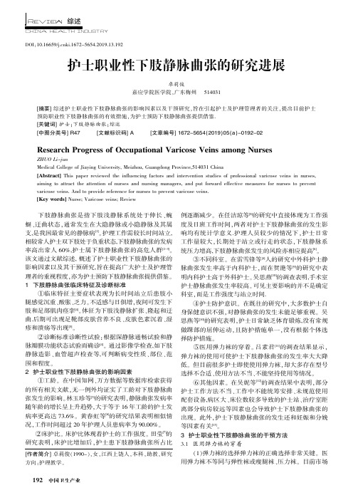 护士职业性下肢静脉曲张的研究进展