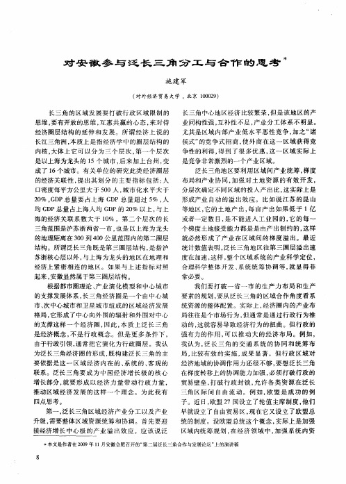 对安徽参与泛长三角分工与合作的思考