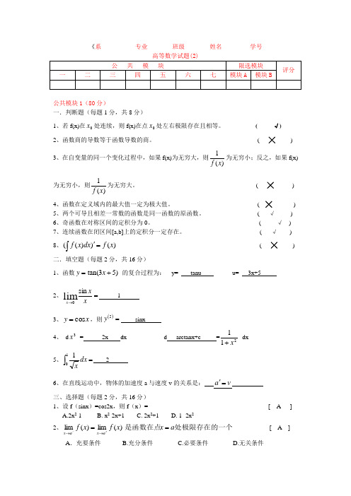 高等数学试题(2)