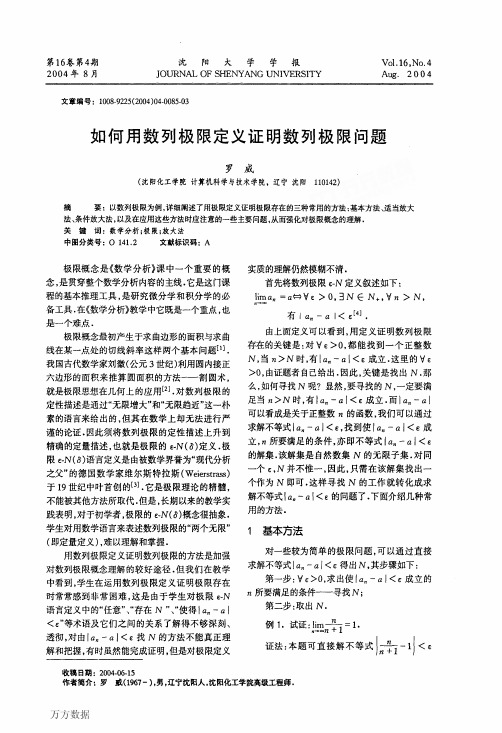 如何用数列极限定义证明数列极限问题