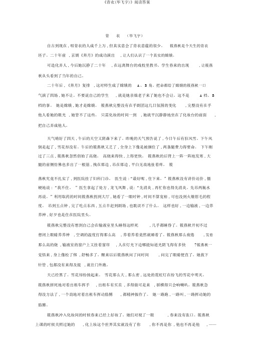 《青衣(毕飞宇)》阅读答案