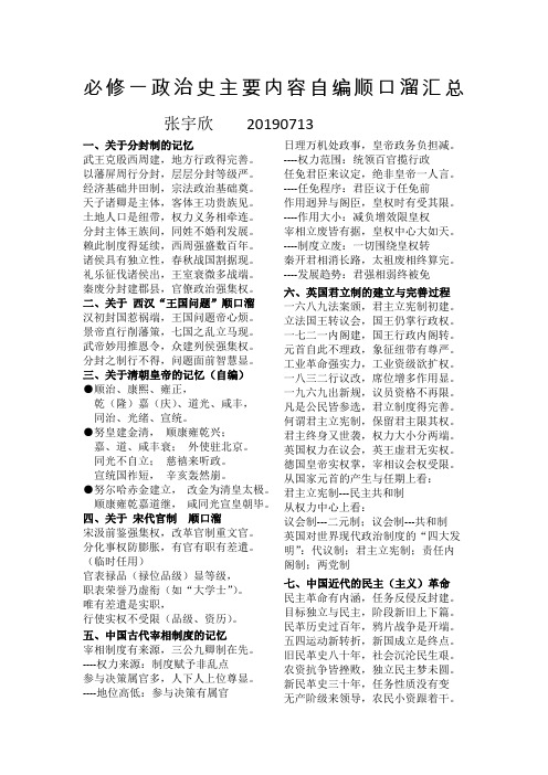 必修一政治史主要内容自编顺口溜汇总