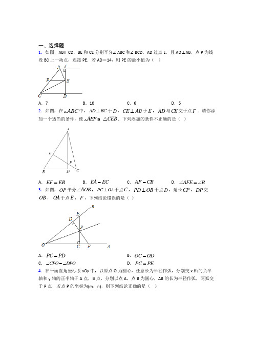 南京秦淮外国语学校八年级数学上册第十二章《全等三角形》经典复习题(培优专题)