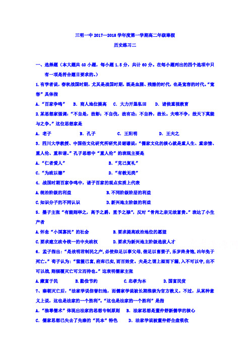 福建省三明市第一中学2017-2018学年高二历史寒假作业(二)