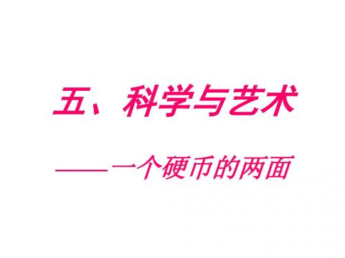 九年级语文科学与艺术2(新2019)