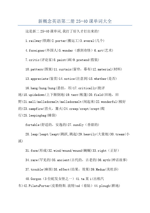 新概念英语第二册25-40课单词大全